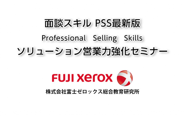 世界で300万人が受講した営業力強化研修プログラム【2日間】オープンコース