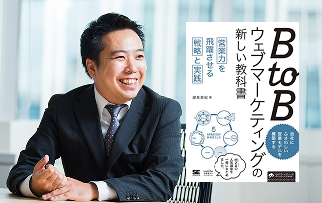 BtoBのウェブマーケティング戦略研修