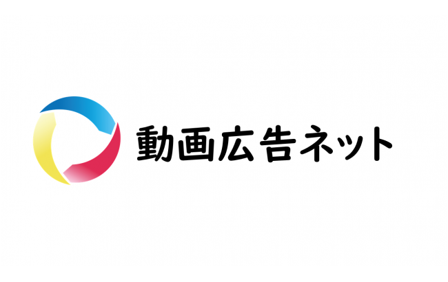 動画広告ネット