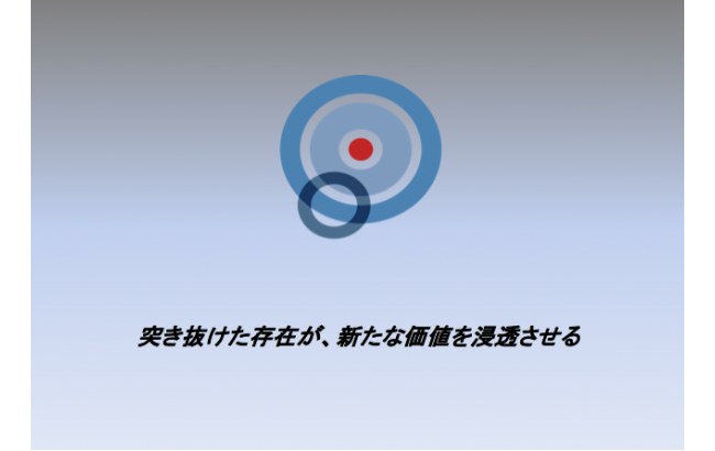 「組織力を引き出すアドラーの教えとは〜自律型組織の作り方〜」